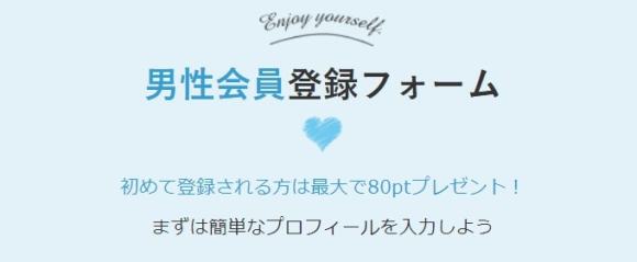 イククル 男性会員登録フォーム