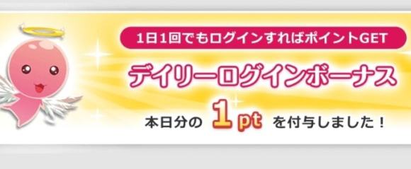 イククル デイリーログインボーナス