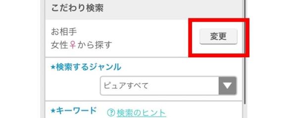 イククル こだわり検索