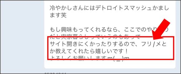 イククル すぐLINEやメアドを聞いてくる