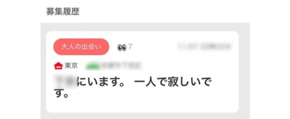 イククル 掲示板のアダルトな募集