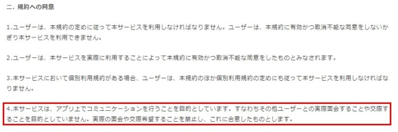 JAM 利用規約
