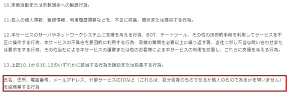 JAM 個人情報 投稿禁止
