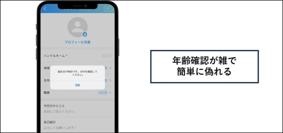 JAM 年齢確認
