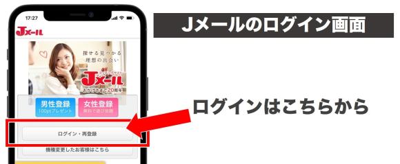 Jメールのログイン画面説明画像