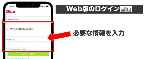JメールWeb版のログイン方法説明画像