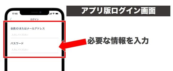 Jメールのアプリ版ログイン説明画像