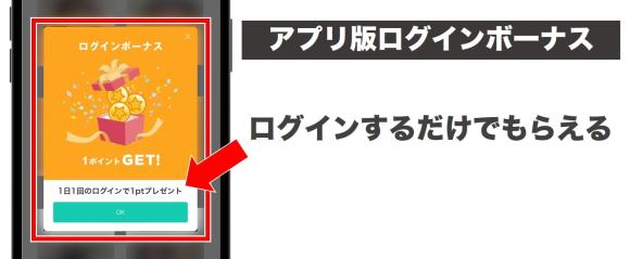 Jメールのアプリ版ログインボーナスの説明画像