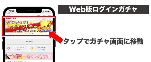 Jメールのログインガチャの説明画像