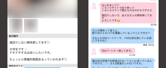 美人な女子大生とのメッセージ