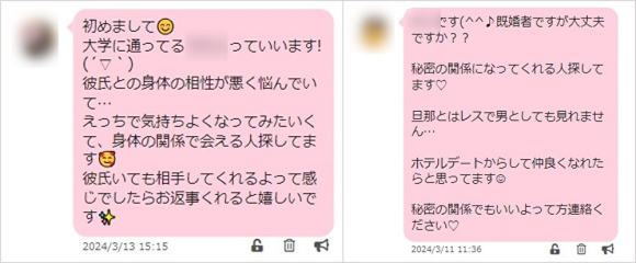 彼氏や旦那がいる