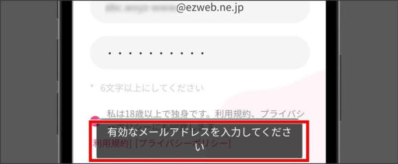即ラブ 登録時キャリアのメールアドレスが利用できない