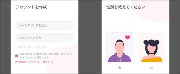 即ラブ 登録時に必要なのはメールアドレスだけ