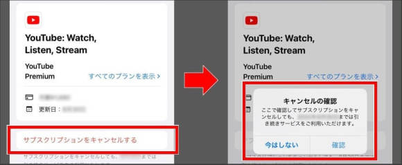 即ラブの退会方法 iPhoneで課金している場合②