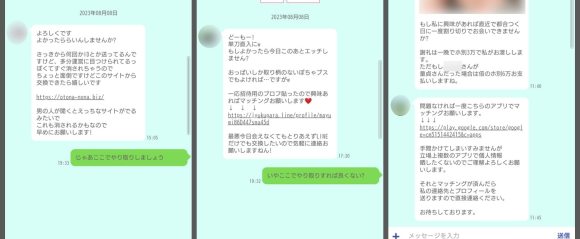 チャットライフのサクラ・業者からのメッセージ