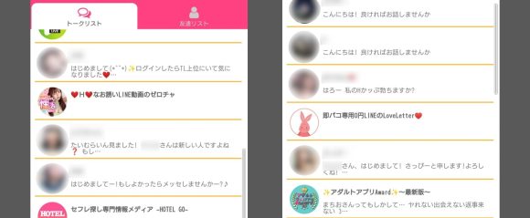 チャットライフで女性から来たメッセージ