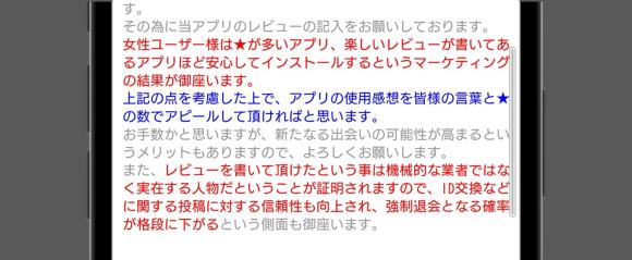 チャットライフの高評価を要求する文言