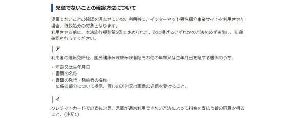 警視庁インターネット異性紹介事業に付いての記載 年齢確認方法の部分引用