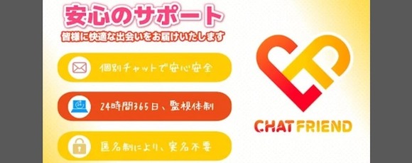 チャットフレンド TOP