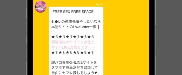 チャットフレンド サクラ 業者