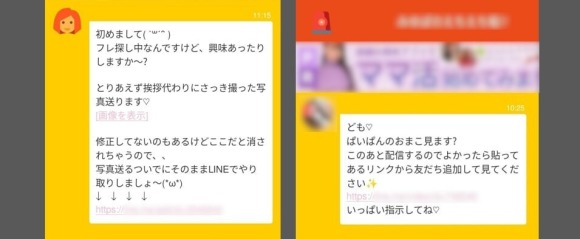 チャットフレンド メッセージ 誘導