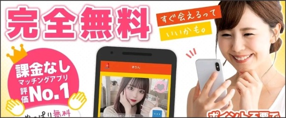 チャットフレンド バナー 完全無料