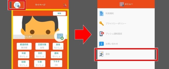 チャットフレンド 退会