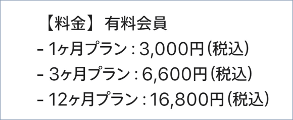 即ラブ 利用料金(App Storeより)