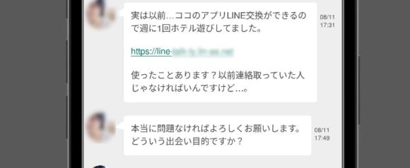 ダラチャのサクラ疑いのあるチャット
