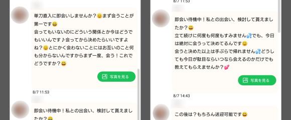 ゴールドチャットで来たサクラからのメッセージ