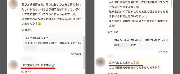 ゴールドチャットで露骨に話を引き伸ばすサクラの様子