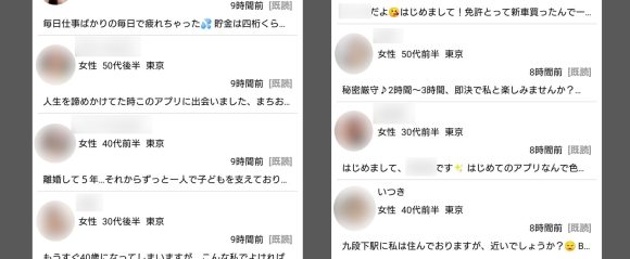 ゴールドチャットで女性から来たメッセージの一部