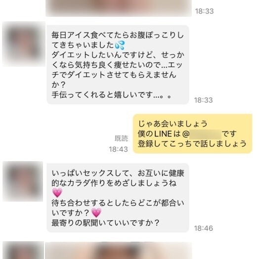 ON TIMEでの実際の会話画像
