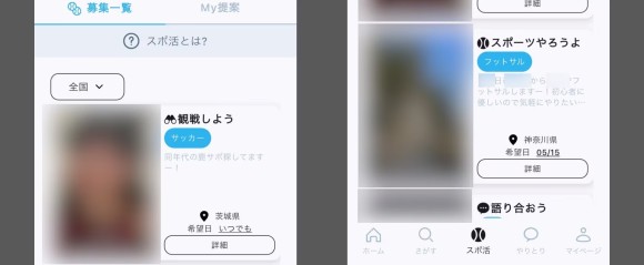 スポ活相手を募集する機能がある
