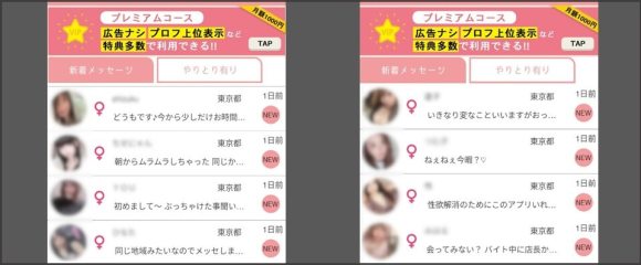 ダラチャのチャット一覧画面
