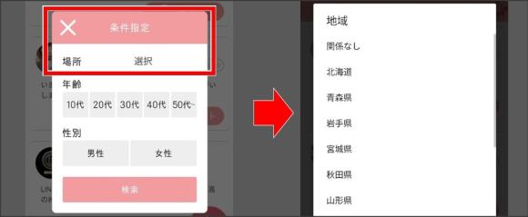 ダラチャの検索画面