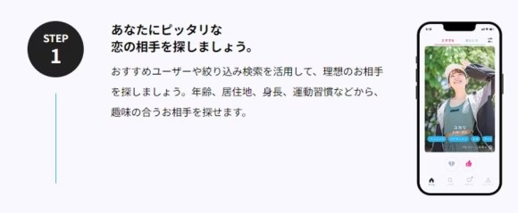 ステップ1：相手を検索する