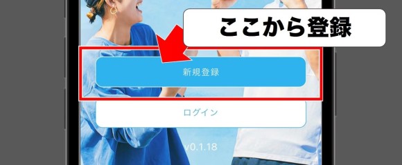 手順1：アプリをダウンロード