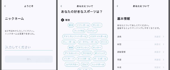 手順3：プロフィール登録