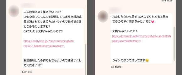 タダトモで不自然に誘導してくるメッセージ