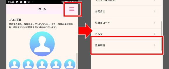 タダトモの退会方法解説