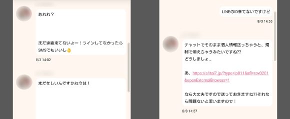 タダトモで実際にサクラから来たメッセージ