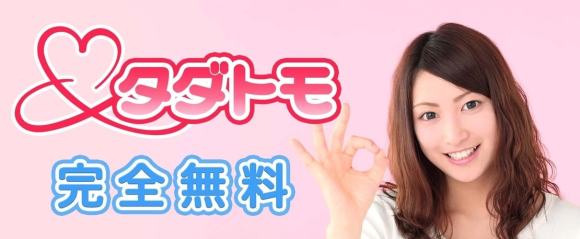 タダトモ