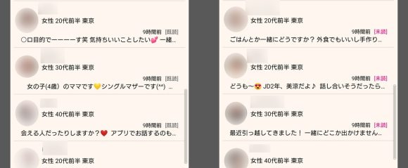 タダトモで女性から送りつけられた大量のメッセージ