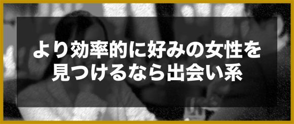 より効率的に好みの女性を見つけるなら出会い系