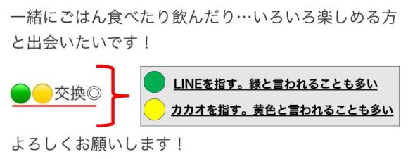 LINE カカオ 連絡先交換