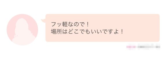 場所を指定しない フッ軽