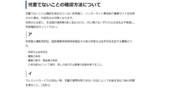 警視庁インターネット異性紹介事業に付いての記載 年齢確認方法の部分引用