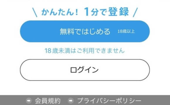 ハッピーメール システム上複数アカウントは作れる(登録画面)