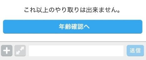 ハッピーメール メッセージや掲示板の利用には年齢確認が必要